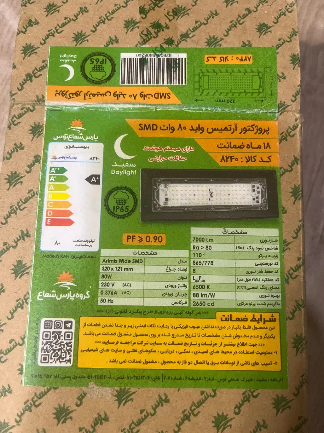 پروژکتور ۸۰ وات واید|لامپ و چراغ|تهران, جی|دیوار