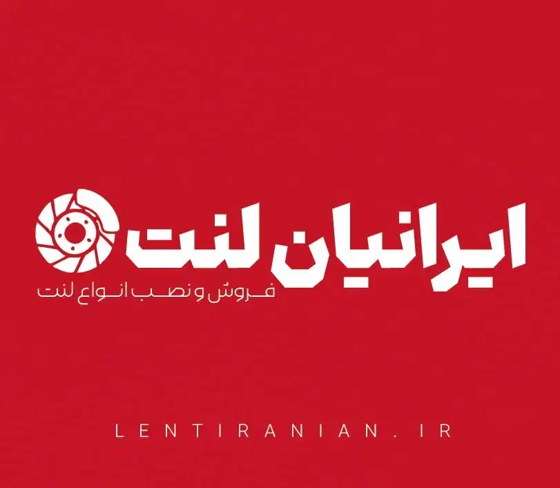 فروش و تعویض لنت خودروهای داخلی و خارجی|قطعات یدکی و لوازم جانبی|اراک, |دیوار