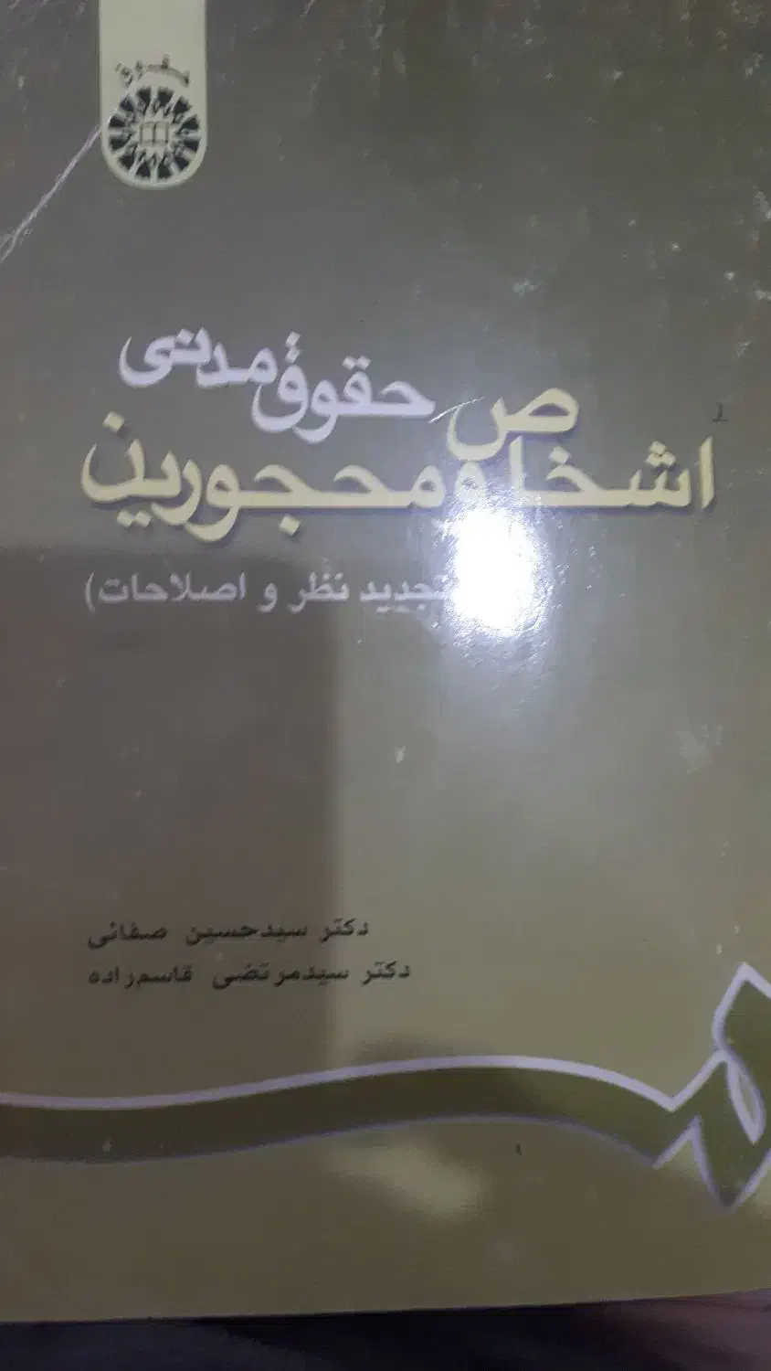کتابهای حقوق|کتاب و مجله آموزشی|ارومیه, |دیوار