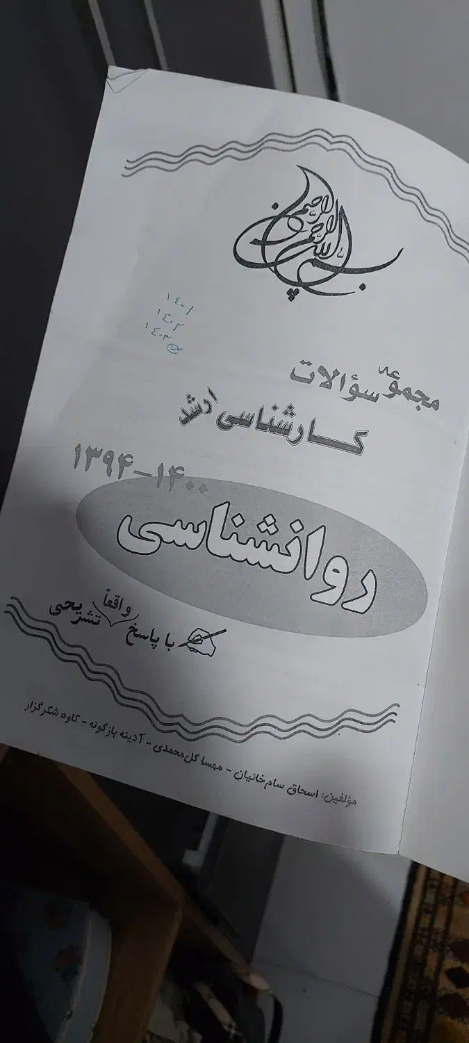 مجموعه مدرسان شریف|کتاب و مجله آموزشی|لاهیجان, امیرشهید|دیوار