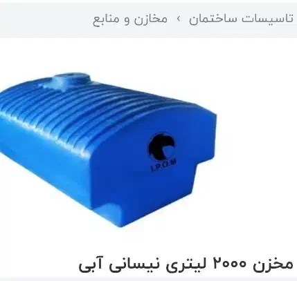 مخزن نفت وگازوییل|مصالح و تجهیزات ساختمان|شیراز, شهدای شهرک سعدی|دیوار