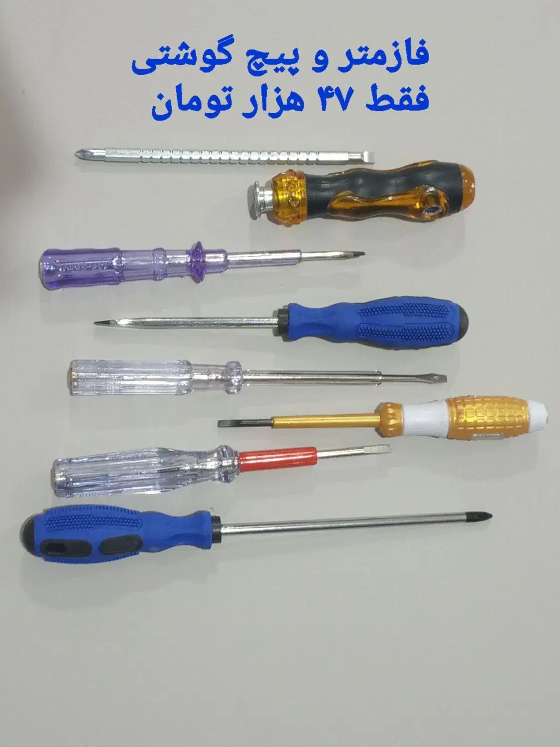 ابزار برقکار حرفه ای|ابزارآلات|چابهار, |دیوار