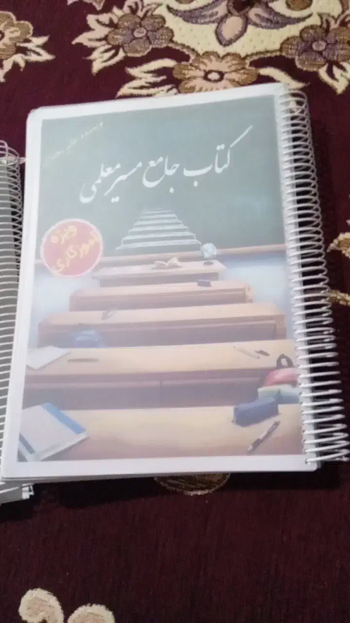 جزوه های آزمون استخدام آموزش و پرورش|کتاب و مجله آموزشی|تاکستان, |دیوار