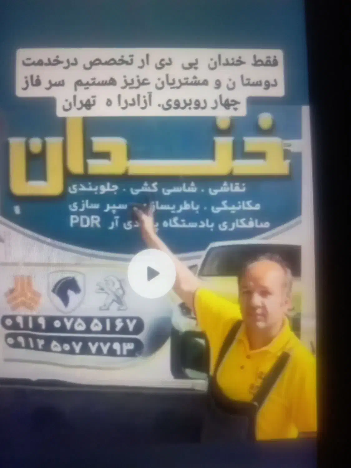 صافکاری شاسی کشی پی دی آرمی کانیکی جلوبندی سپرسازی|خدمات پیشه و مهارت|بومهن, |دیوار