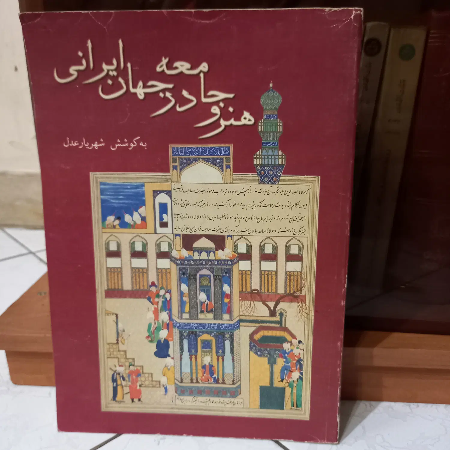 هنر و جامعه در جهان ایرانی|کتاب و مجله تاریخی|تهران, افسریه شمالی|دیوار