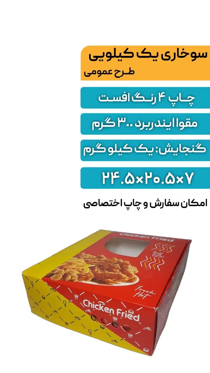 پک های بسته بندی سوخاری|عمدهفروشی|تهران, شهرک دانشگاه|دیوار