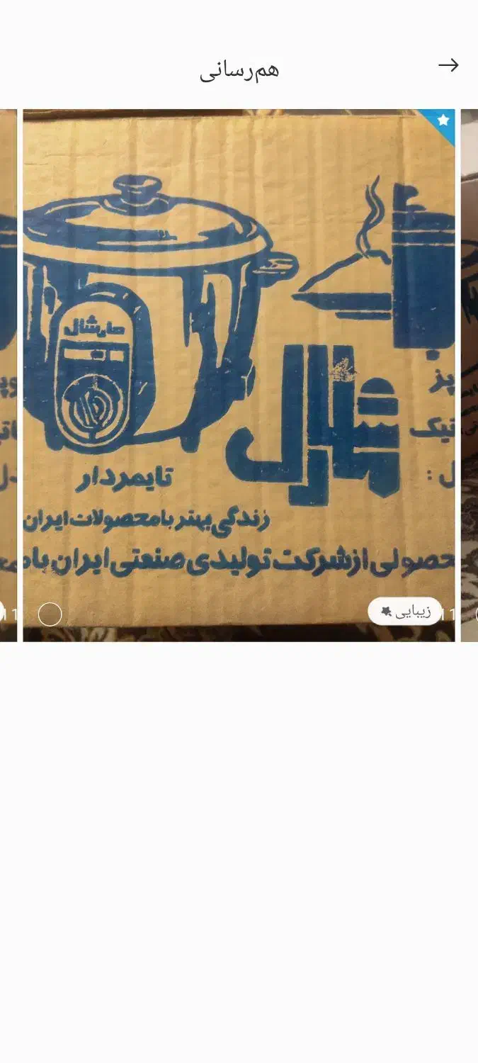 پلوپز مارشال|ظروف پختوپز|تبریز, |دیوار