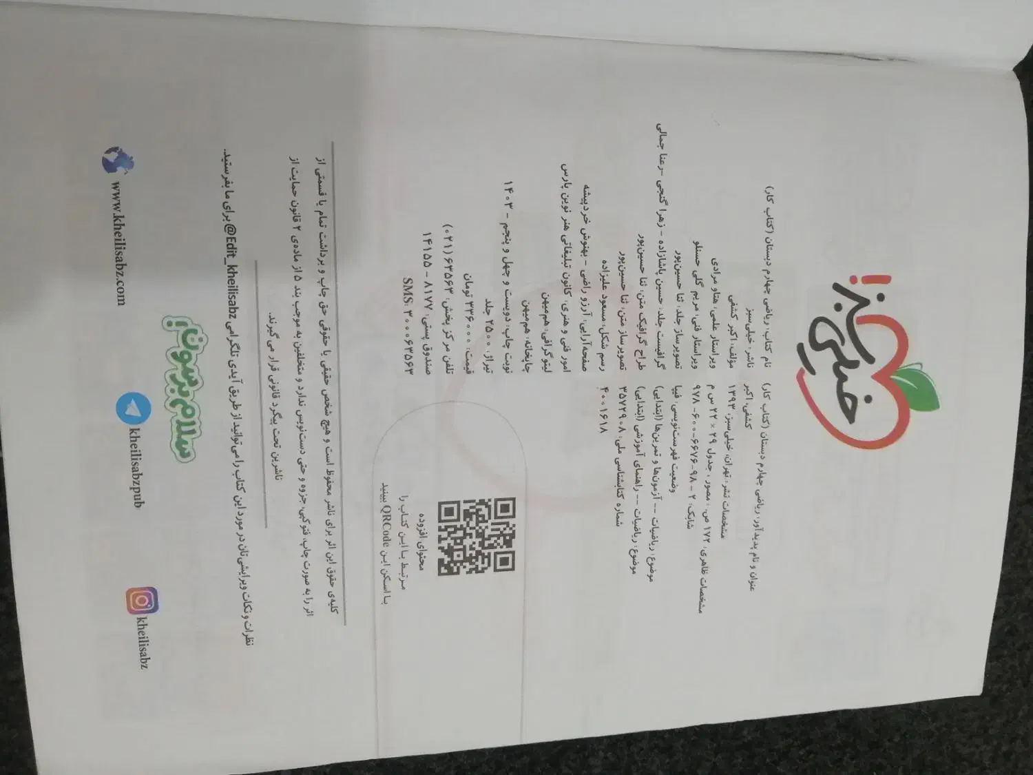 کتاب کار|کتاب و مجله آموزشی|اهواز, سپیدار|دیوار