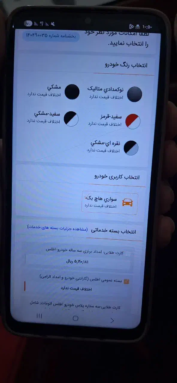 فروش حواله اطلس|خودرو سواری و وانت|لنگرود, |دیوار