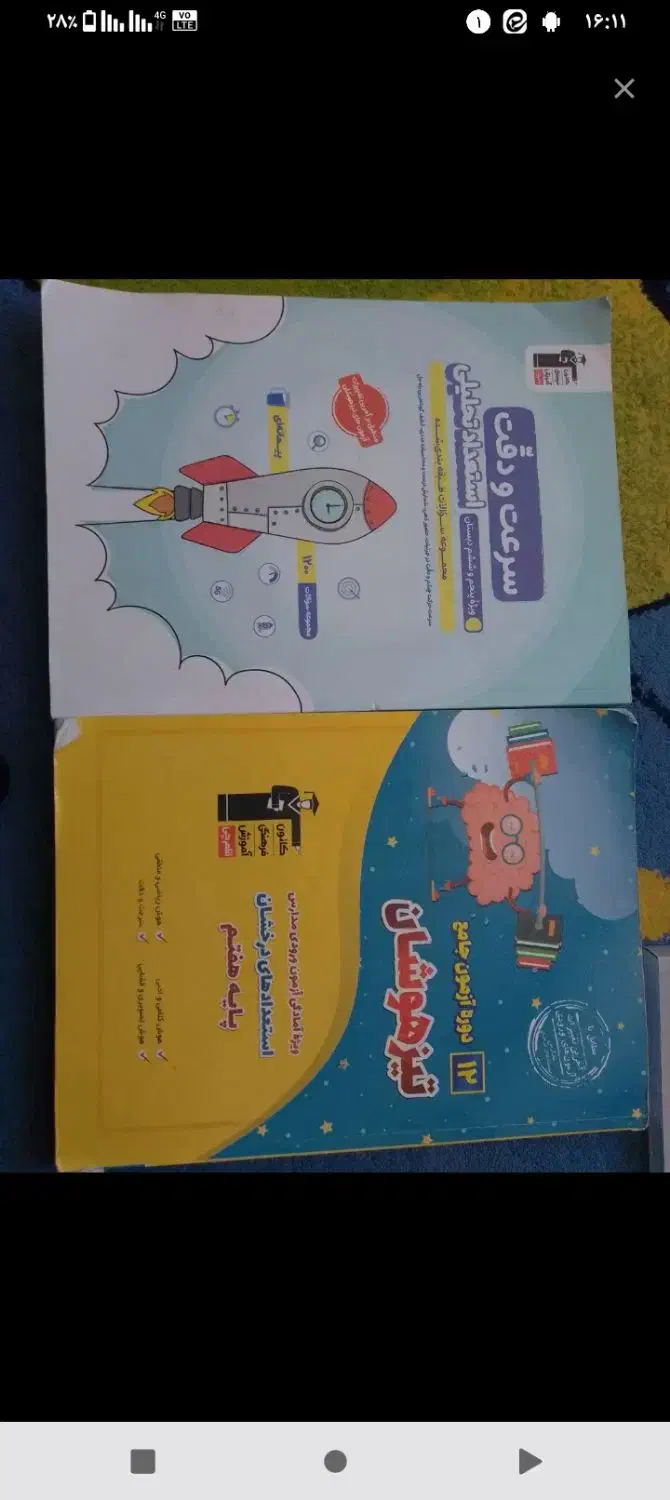 کتاب کمک آموزشی چهارم پنجم وششم و تیزهوشان ابتدایی|کتاب و مجله آموزشی|شاهدشهر, |دیوار