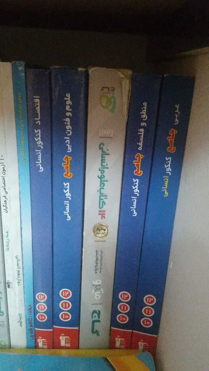 کتاب های کنکور انسانی و آزمون فرهنگیان|کتاب و مجله آموزشی|اصفهان, عسگریه|دیوار