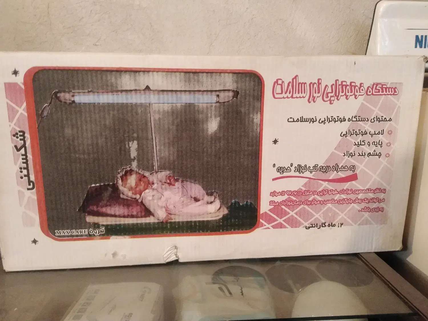 دو عدد دستگاه فوتوتراپی نور سلامت دو لامپه|پزشکی|سراب, |دیوار