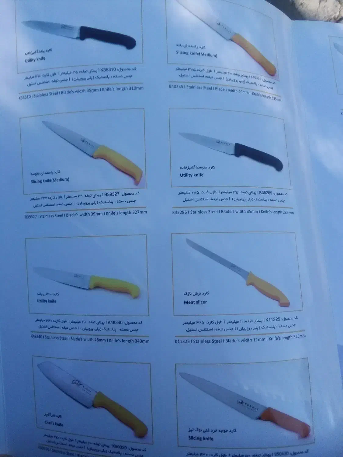 چاقوی طاهری|ظروف پخت‌وپز|فشاپویه, |دیوار