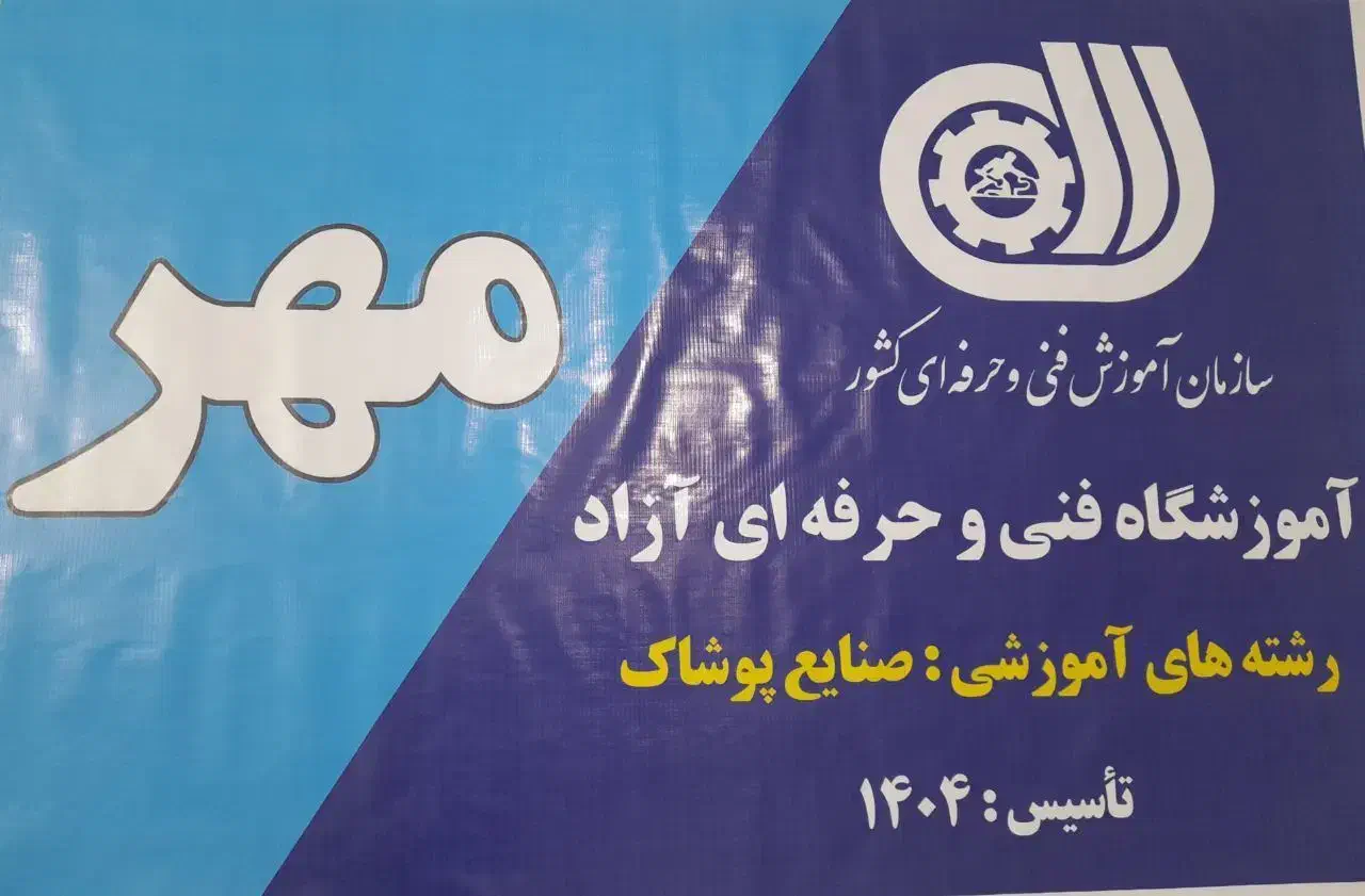 آموزشگاه خیاطی مهر(بسیجیان دره گرم)|خدمات آموزشی|خرمآباد, |دیوار