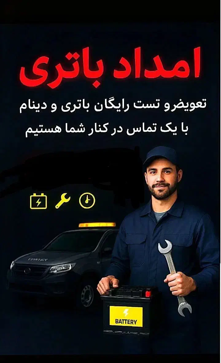 باتری باطری انواع خودرو|قطعات یدکی و لوازم جانبی|یزد, |دیوار