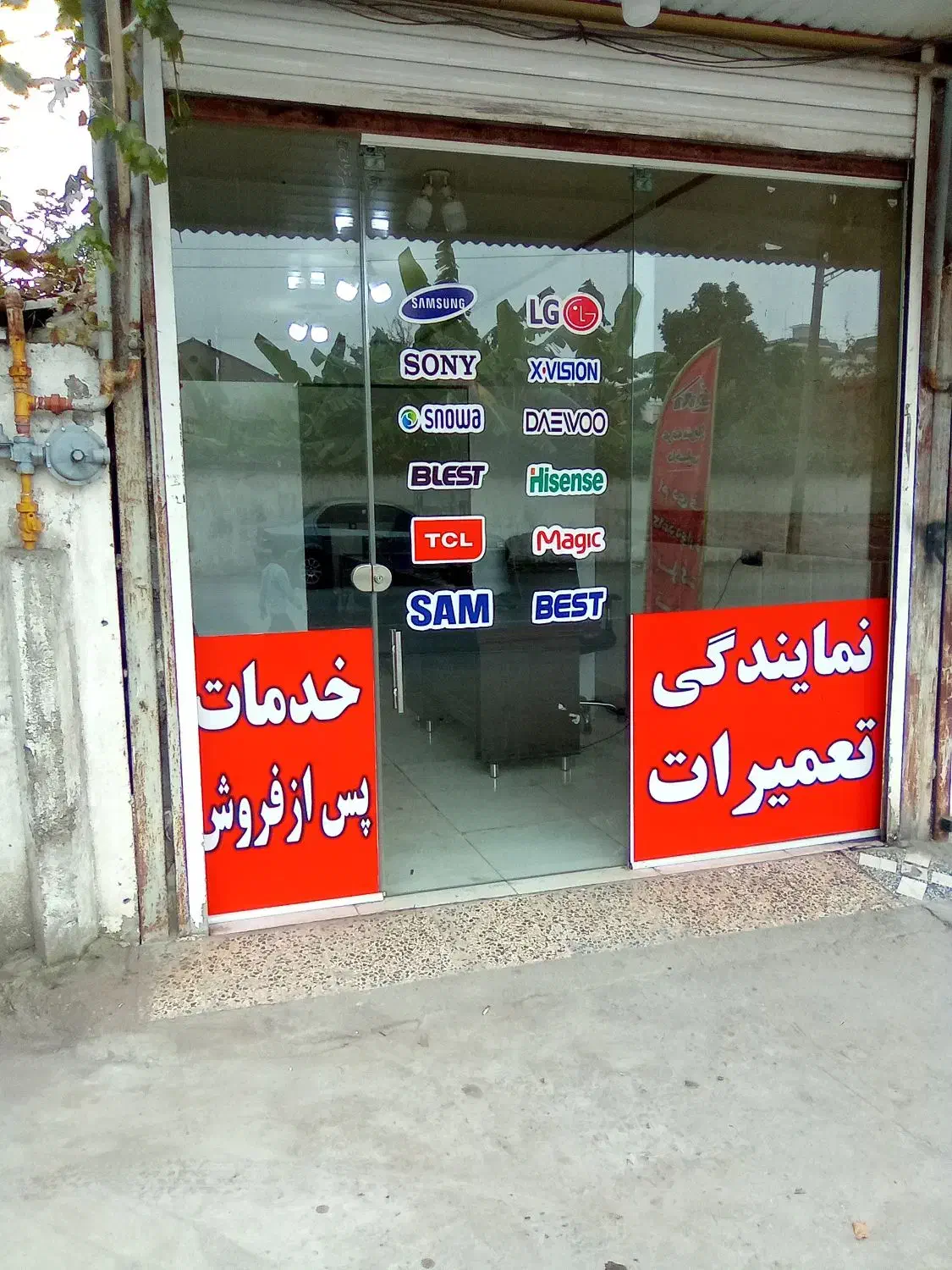 تعمیرات تخصصی تلویزیون LED و LCD|خدمات پیشه و مهارت|آمل, |دیوار