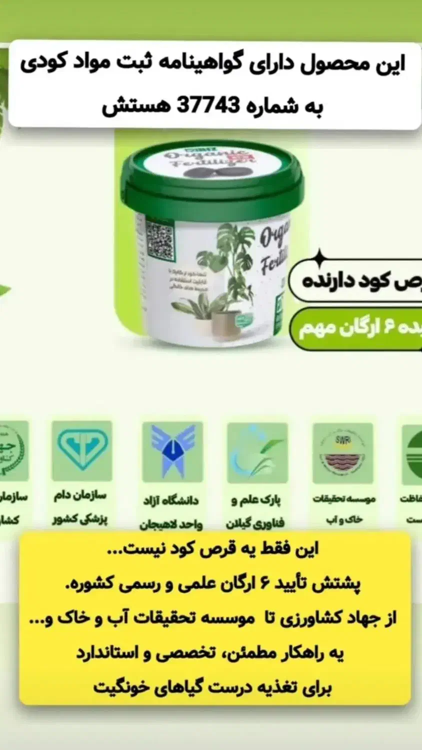 کود ارگانیک گیاه آپارتمانی به قیمت خرید مدت محدود|گل و گیاه طبیعی|کرج, گلشهر|دیوار