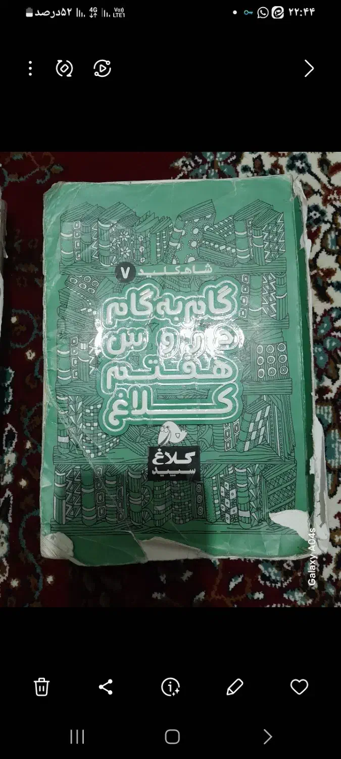 گام به گام کلاغ سپید هفتم و پنجم|کتاب و مجله آموزشی|اهواز, کوی رمضان|دیوار