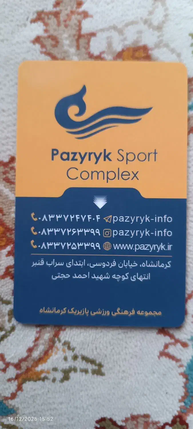 بلیط استخر پازریک|بلیت ورزشی|کرمانشاه, |دیوار