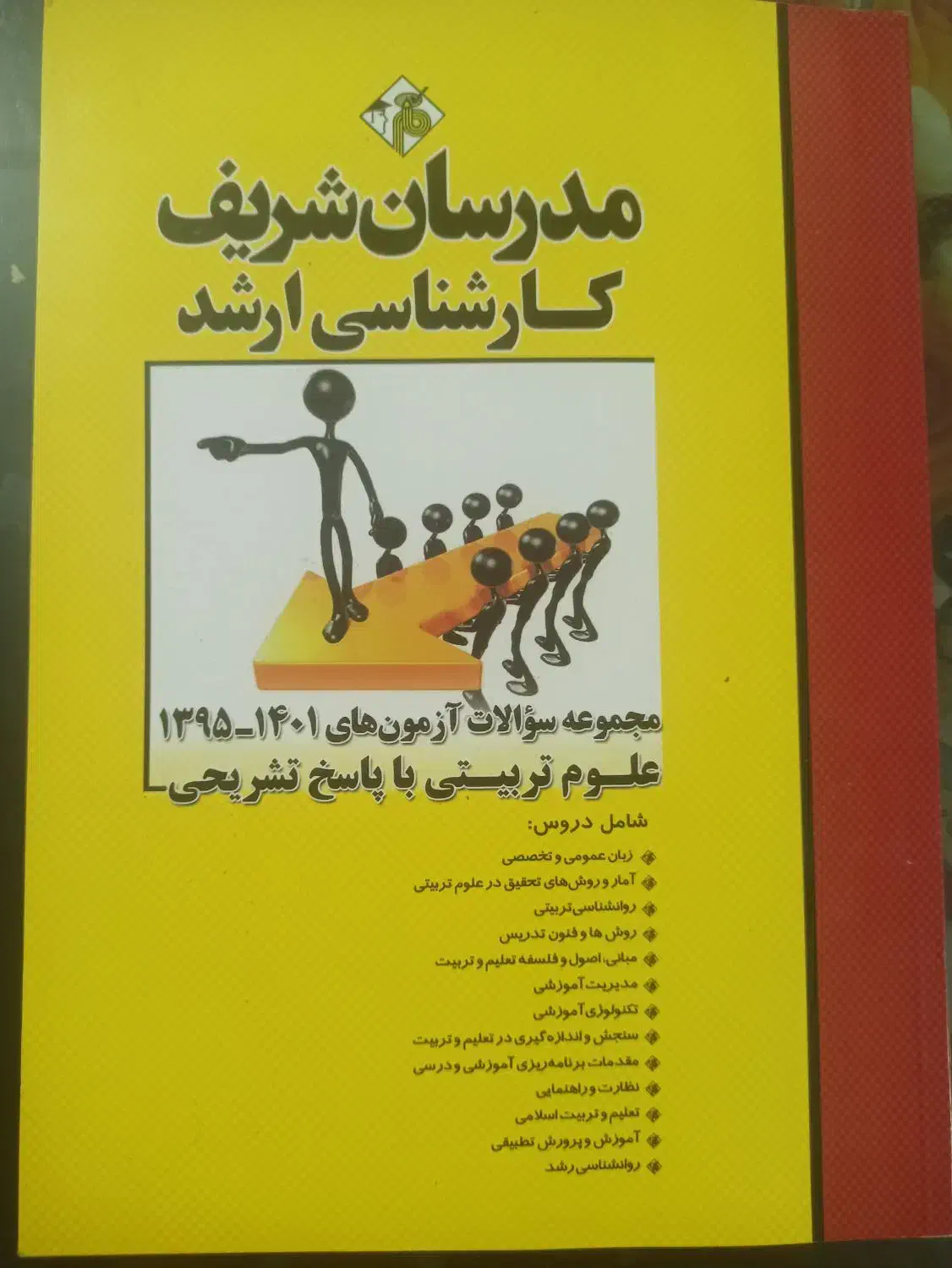 کتاب های کنکور ارشد علوم تربیتی|کتاب و مجله آموزشی|قم, بکایی|دیوار