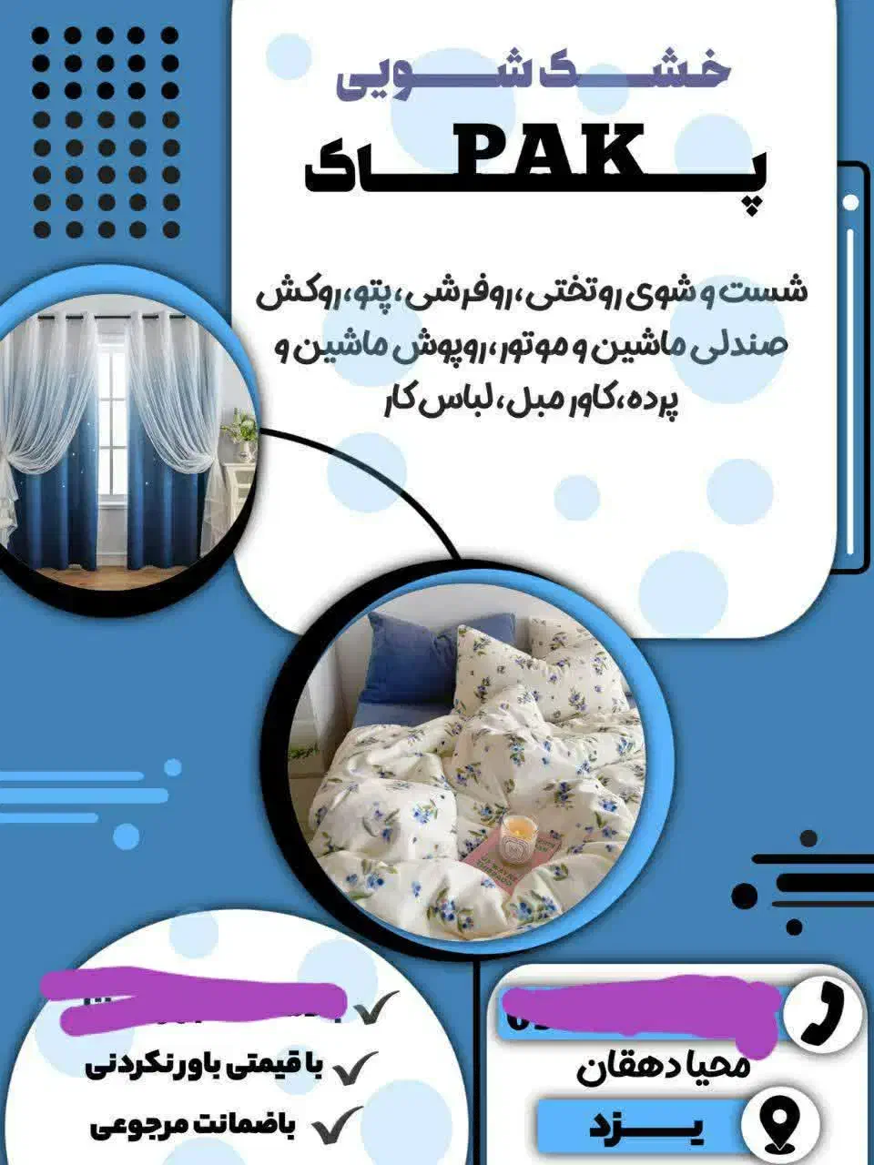 خشکشویی واتوکشی همراه با بازونصب پرده|خدمات نظافت|یزد, |دیوار