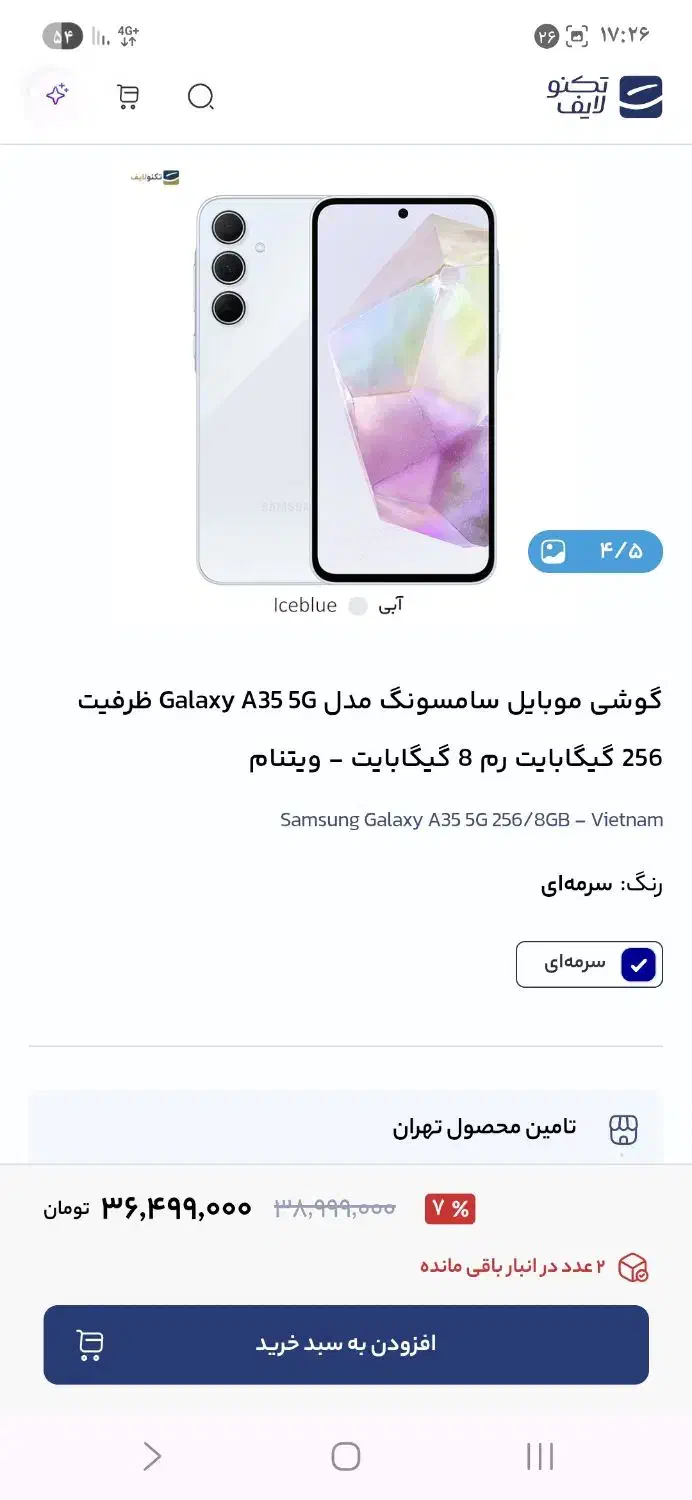 A35 256 ram 8|موبایل|تهران, قیام|دیوار