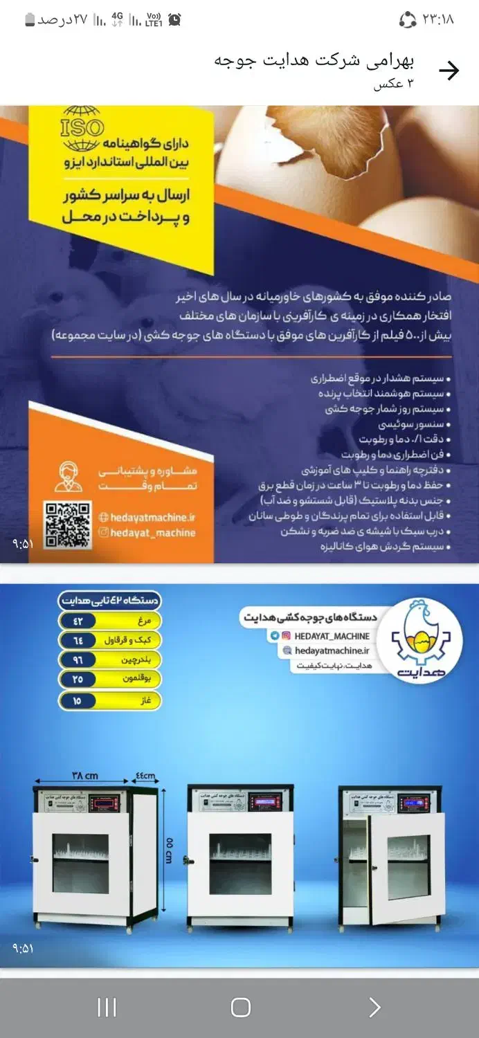 فروش یک دستگاه جوجه کشی نونو قیمت زیربازار|لوازم جانبی حیوانات|جوانرود, |دیوار