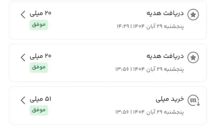 کد هدیه ۴۰ صوتی میلی|کارت هدیه و تخفیف|تهران, دستغیب|دیوار