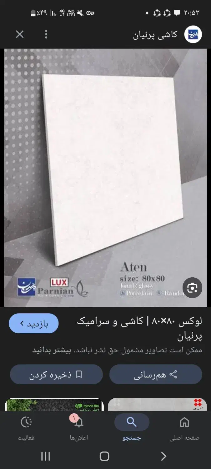 سرامیک ۸۰ در۸۰|مصالح و تجهیزات ساختمان|کامیاران, |دیوار