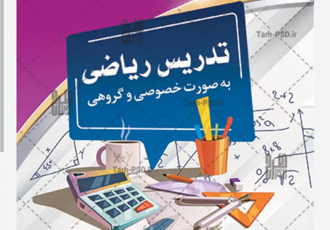 تدریس خصوصی ریاضی متوسطه اول و دوم|خدمات آموزشی|نورآباد ممسنی, |دیوار