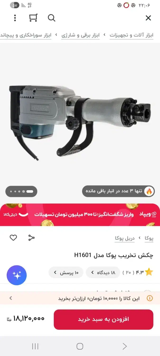 دژبر برقی گریسی|ابزارآلات|همدان, |دیوار