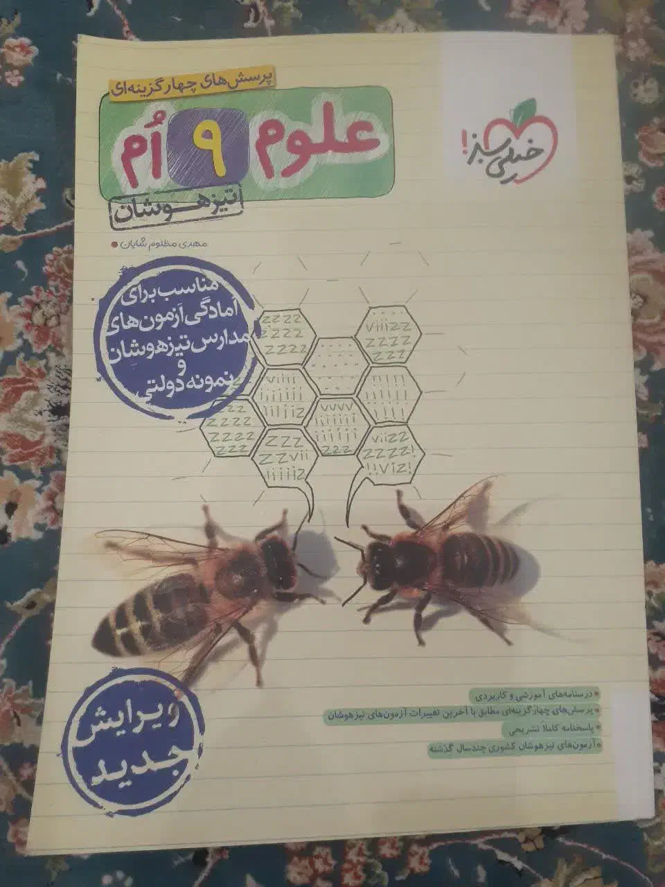 کتاب تست|کتاب و مجله آموزشی|قرچک, میرزائی جنوبی|دیوار