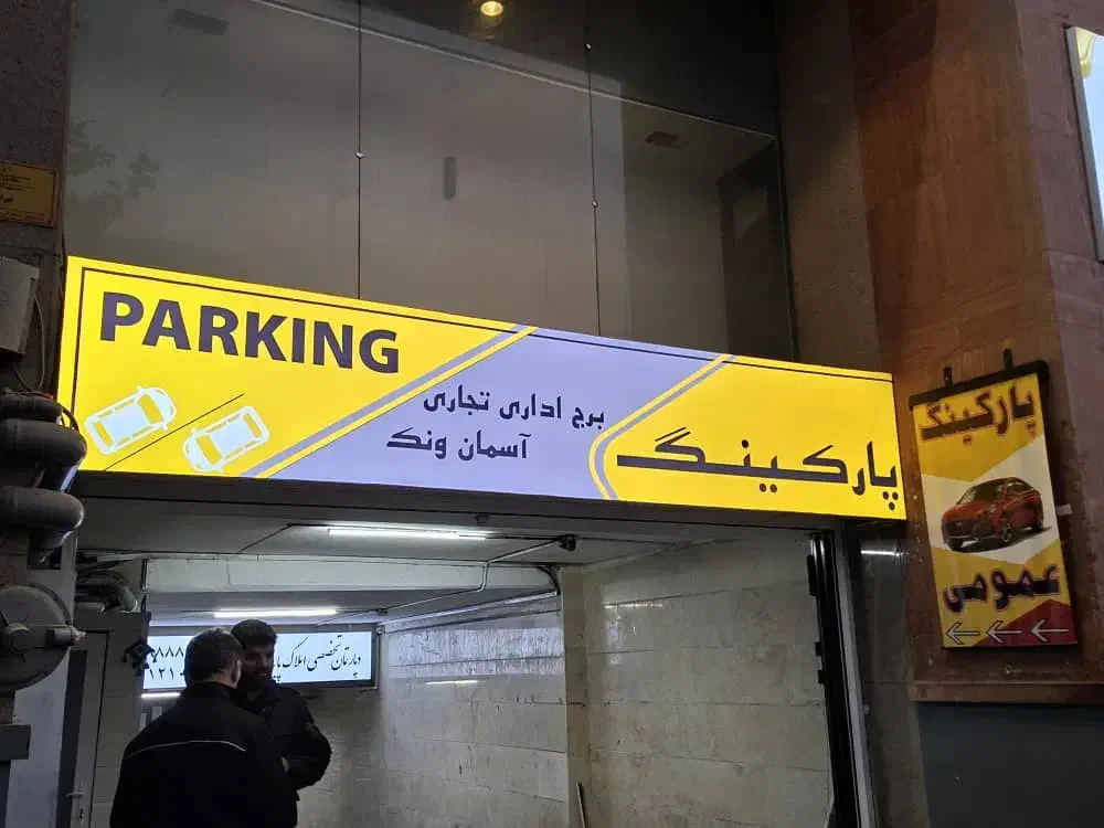 ساخت تابلوهای فرم لس با کیفیت ممتاز و طراحی مدرن|خدمات پیشه و مهارت|تهران, تهرانپارس شرقی|دیوار