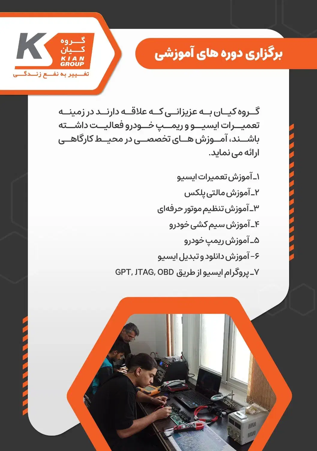 آموزش تعمیرات ایسیو خودرو، ریمپ، سیم کشی و|خدمات آموزشی|قم, پردیسان|دیوار