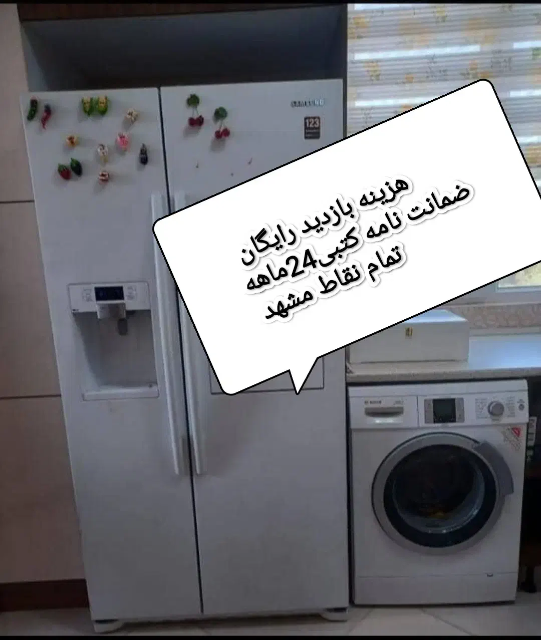 تعمیرکار تعمیرات تعمیر یخچال سایدوماشین لباسشویی|خدمات پیشه و مهارت|مشهد, صیاد شیرازی|دیوار