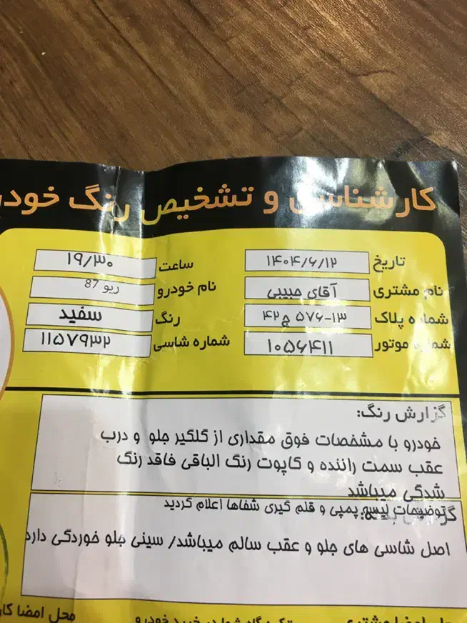 ریو|خودرو سواری و وانت|اصفهان, آبشار|دیوار