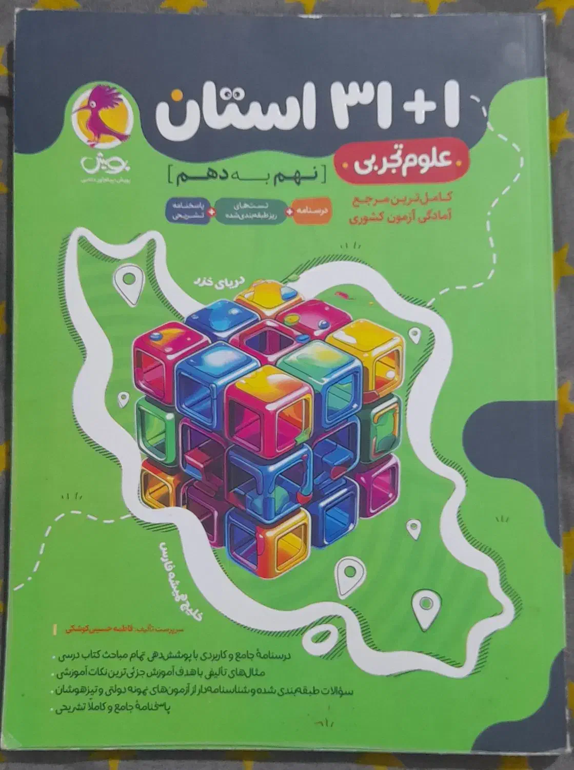 کتاب تست نهم|کتاب و مجله آموزشی|کوه چنار, |دیوار