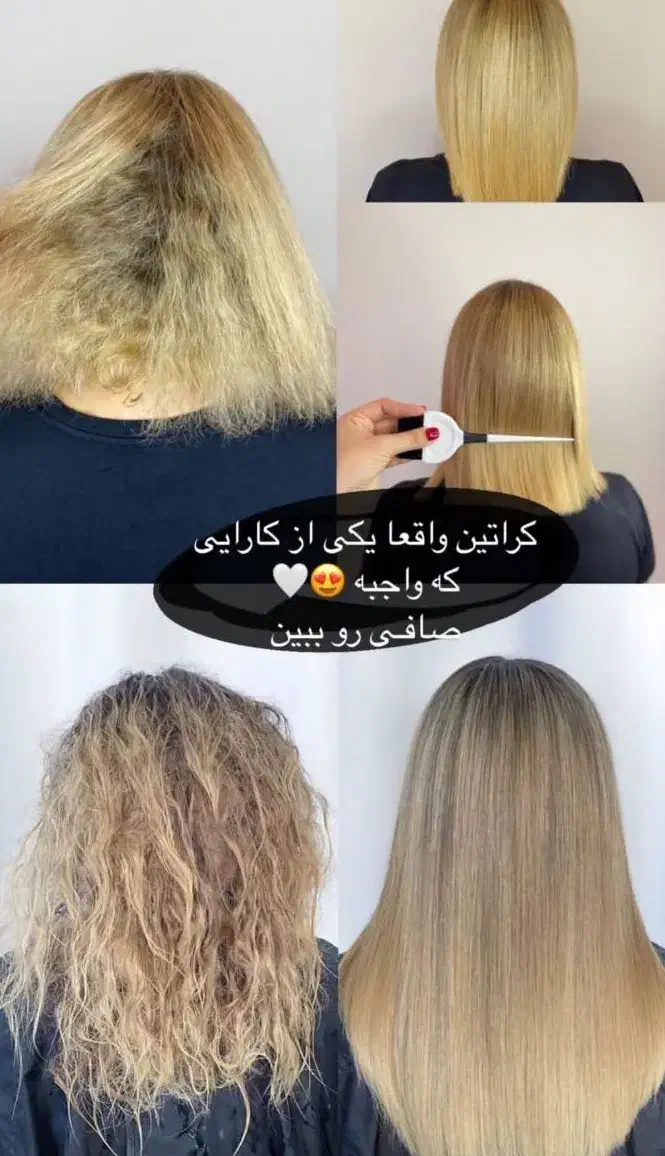 کراتین  و رنگ (تخفیف ویژه دیوار)|خدمات آرایشگری و زیبایی|نهاوند, |دیوار