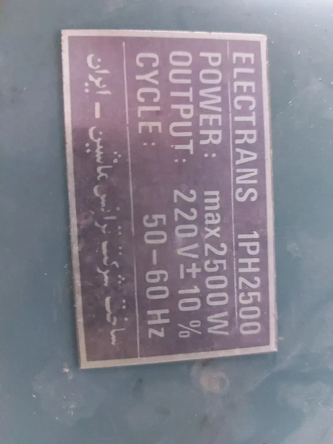 ترانس افزاینده و محافظ جریان|ابزارآلات|ورامین, ورامین|دیوار