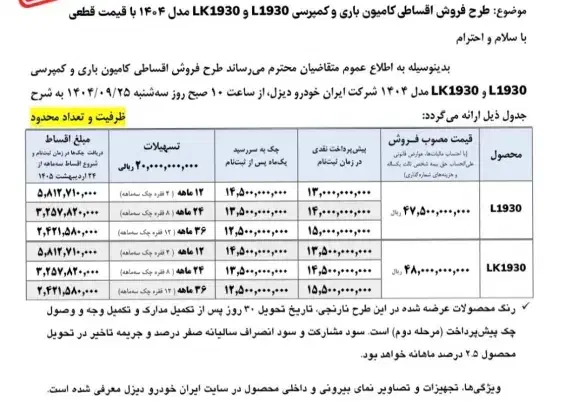 ثبت نام اینترنتی کامیون های ۱۹۳۰ با اقساط بلند مدت|خودرو سنگین|قیامدشت - خاورشهر, |دیوار