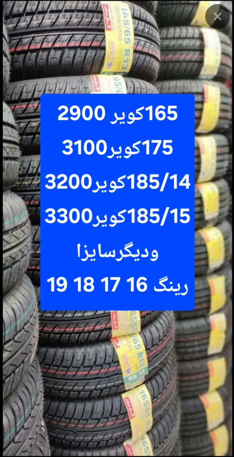 لاستیک تعاونی شاسی،سواریsuvرینگ16و17و18،19|قطعات یدکی و لوازم جانبی|مشهد, کوشش|دیوار