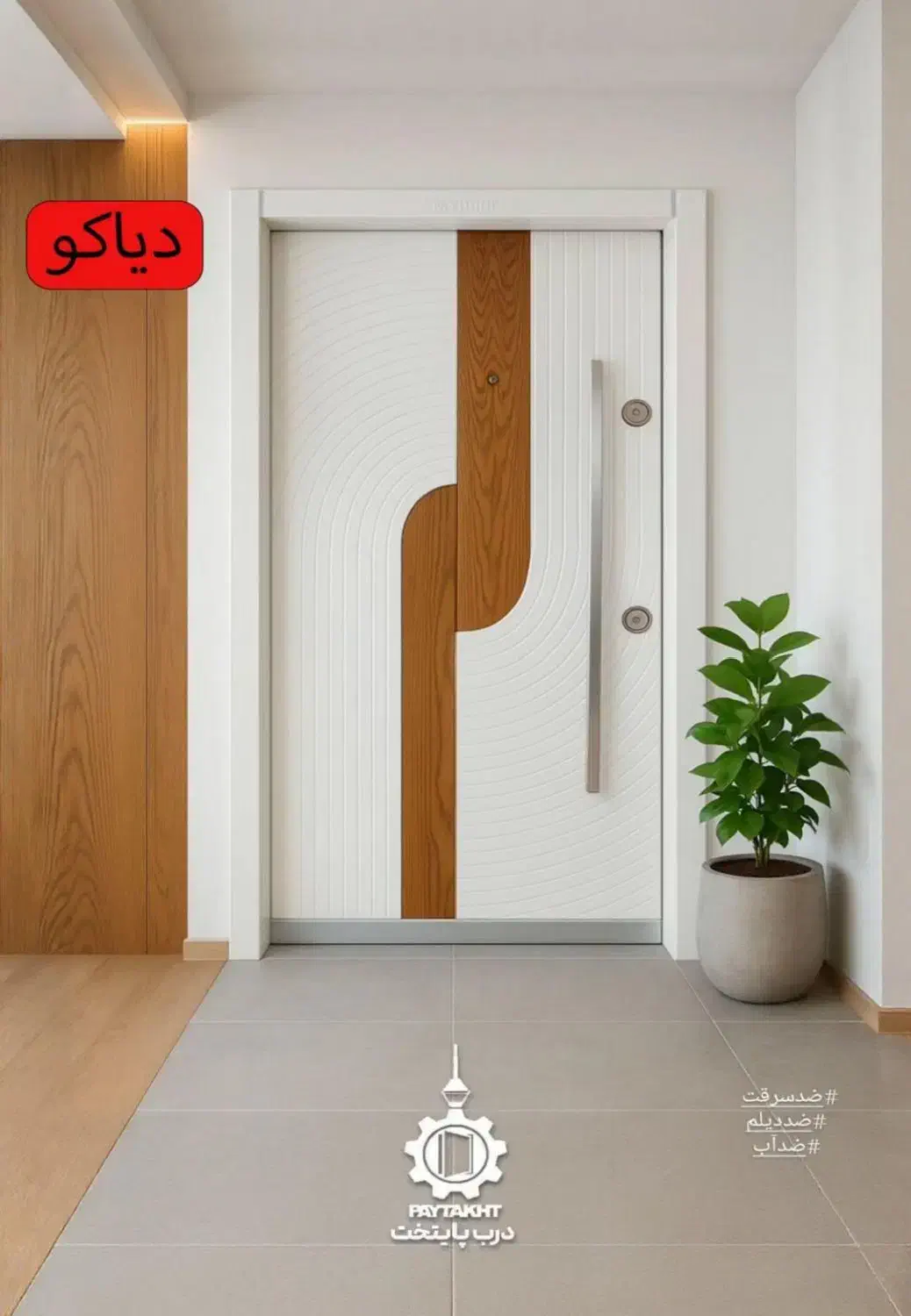 نمایندگی درب ضد سرقت  پایتخت|مصالح و تجهیزات ساختمان|ارومیه, |دیوار