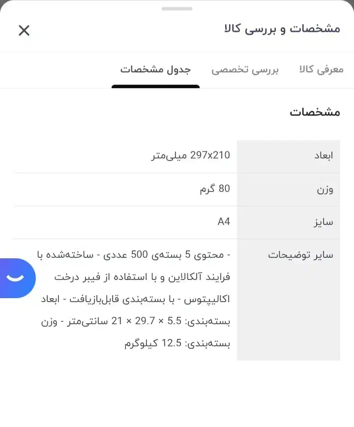 کاغذ A4|لوازم التحریر|خمین, |دیوار