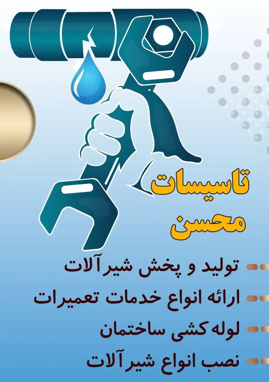 لوله کشی آب|خدمات پیشه و مهارت|اردبیل, |دیوار