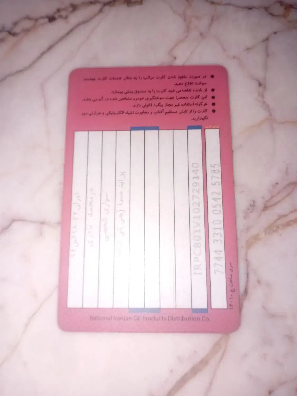 کارت بنزین|اشیا|تربت جام, حافظ|دیوار