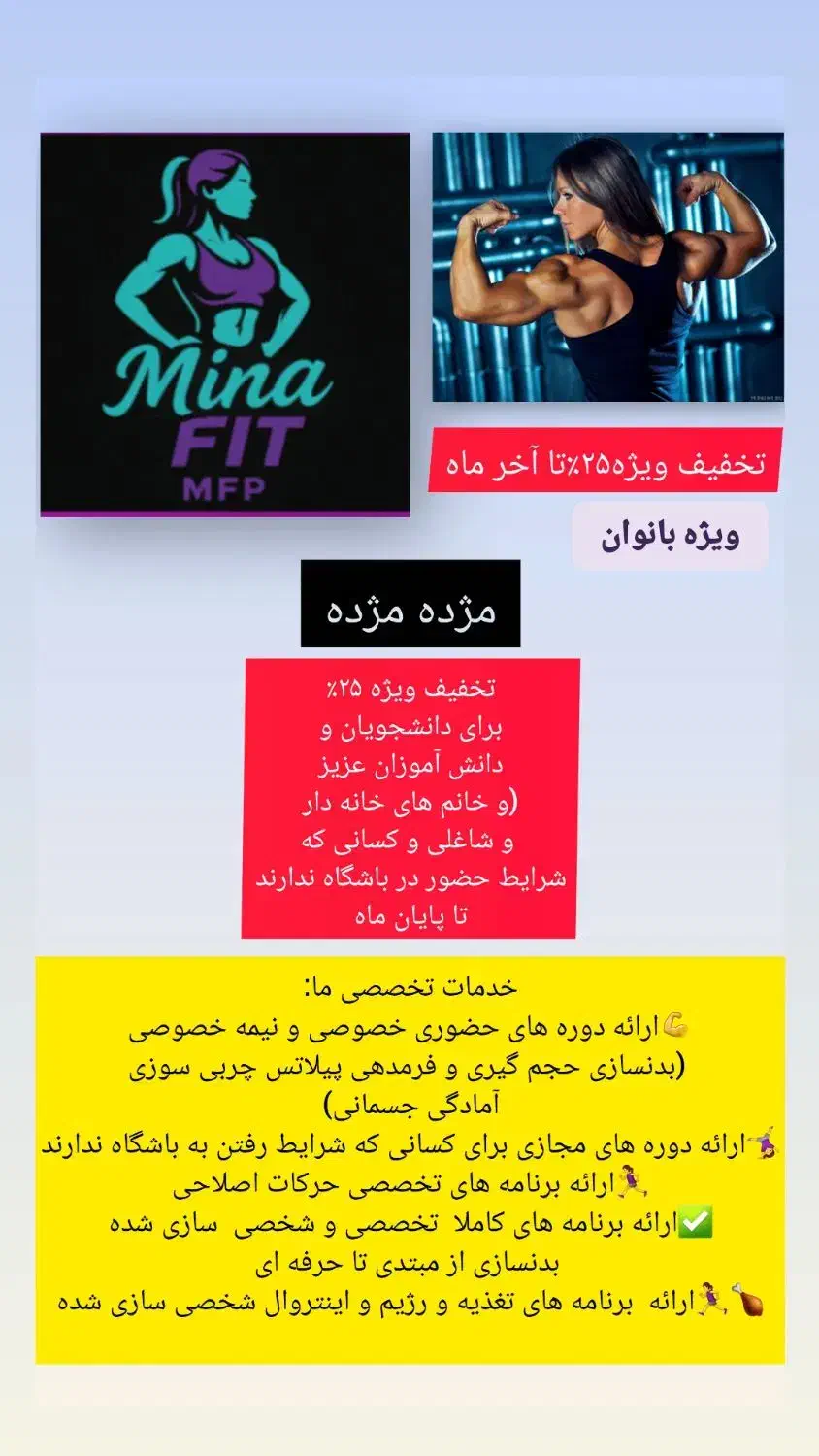 تخفیف ویژه۲۵٪ دوره ها وبرنامه های ورزشی و رژیم|خدمات آموزشی|خرم‌آباد, |دیوار