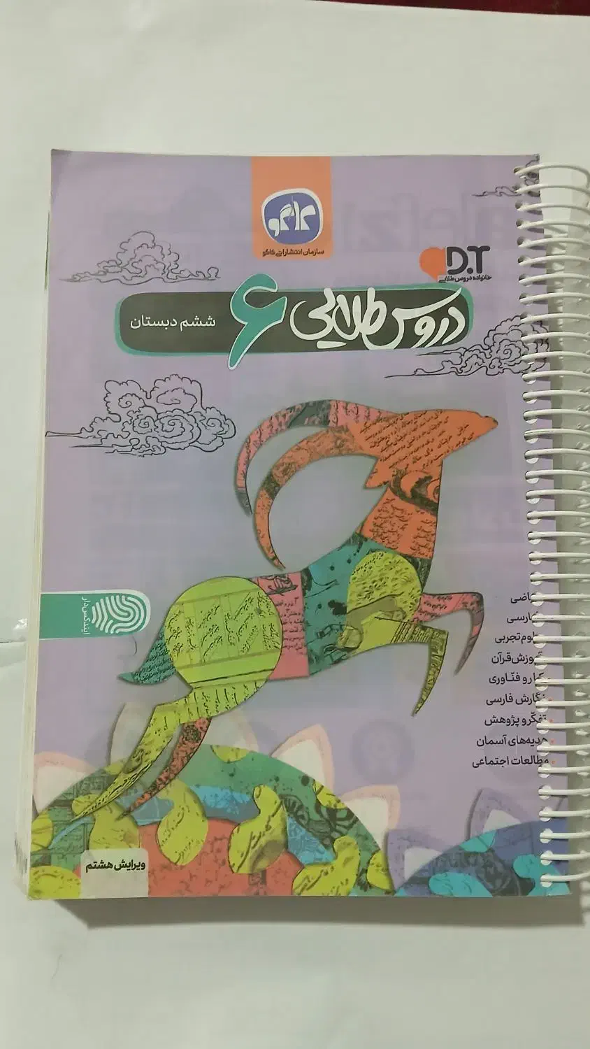 گام ب گام ششم|کتاب و مجله آموزشی|قم, باغ شریفی|دیوار