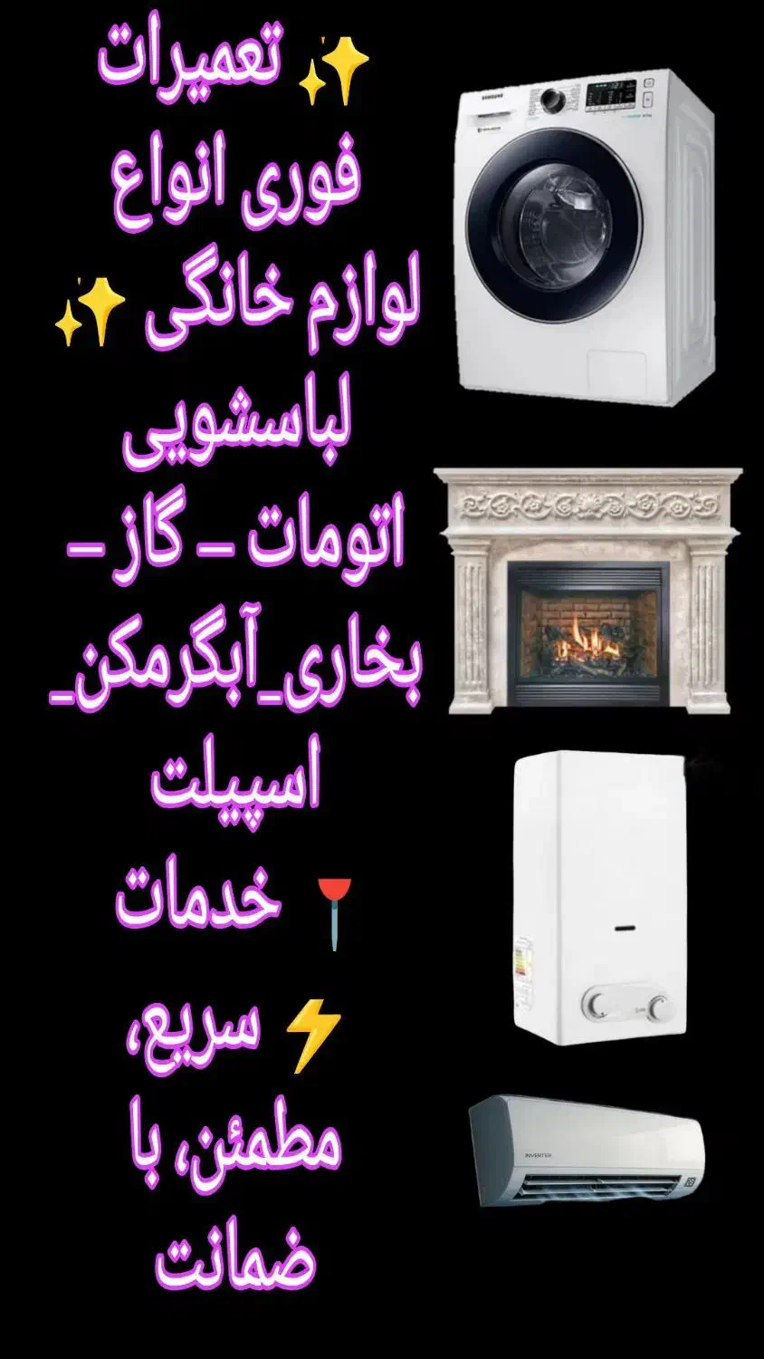تعمیرات تخصصی لوازم خانگی|خدمات پیشه و مهارت|زابل, |دیوار