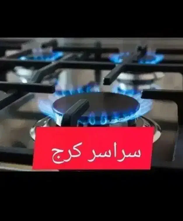 نمایندگی تعمیر سرویس اجاق گاز رومیزی فر صفحه ای|خدمات پیشه و مهارت|کرج, باغستان|دیوار