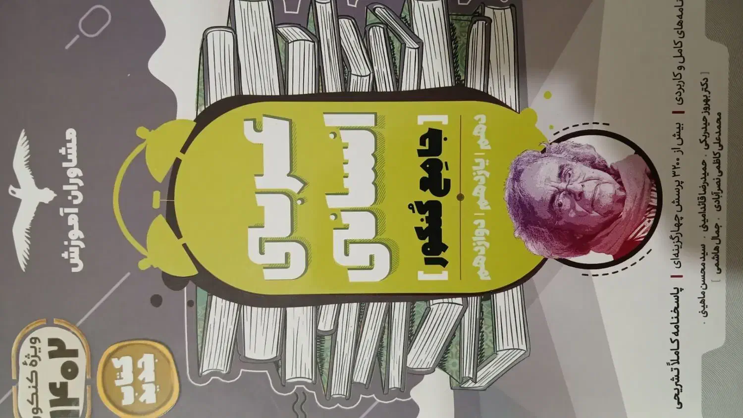 کتاب تست انسانی|کتاب و مجله آموزشی|بروجرد, |دیوار